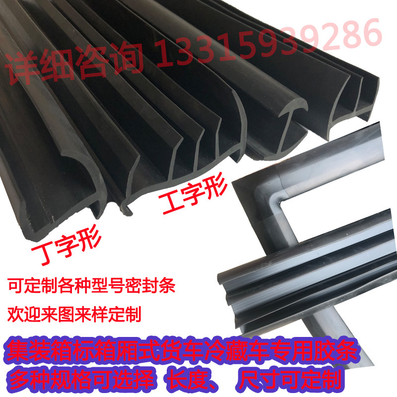 Container Compartment Wagon Grain Depot warehouse Refrigerated garage Refrigerated car Frozen Doors Bottom Door Slit Rubber Sealing Strip Adhesive Strips