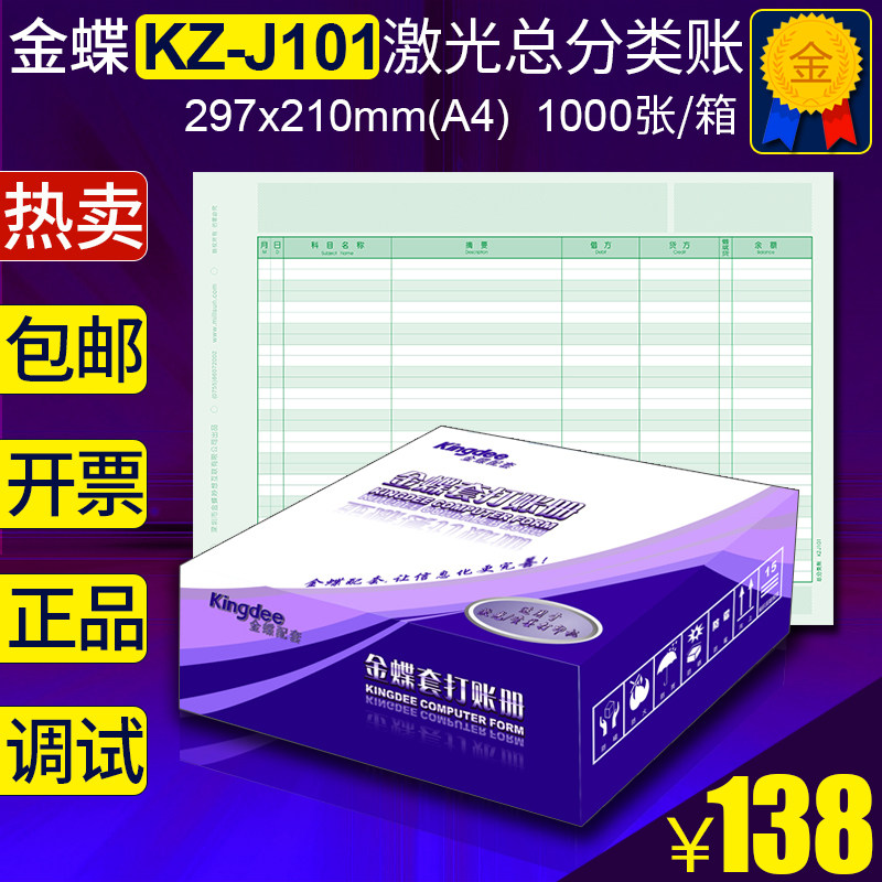 Kingdee General Ledger KZ-J101 Laser amount book A4 accounting software set Copy paper 297*210 certificate