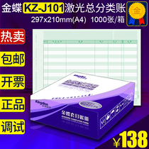 Kingdee General Ledger KZ-J101 Laser amount book A4 accounting software set printing paper 297*210 voucher