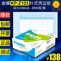 Kingdee KP-Z103 Bookkeeping voucher paper plus large 241x140 pin accounting software supporting printing 2000 sheets