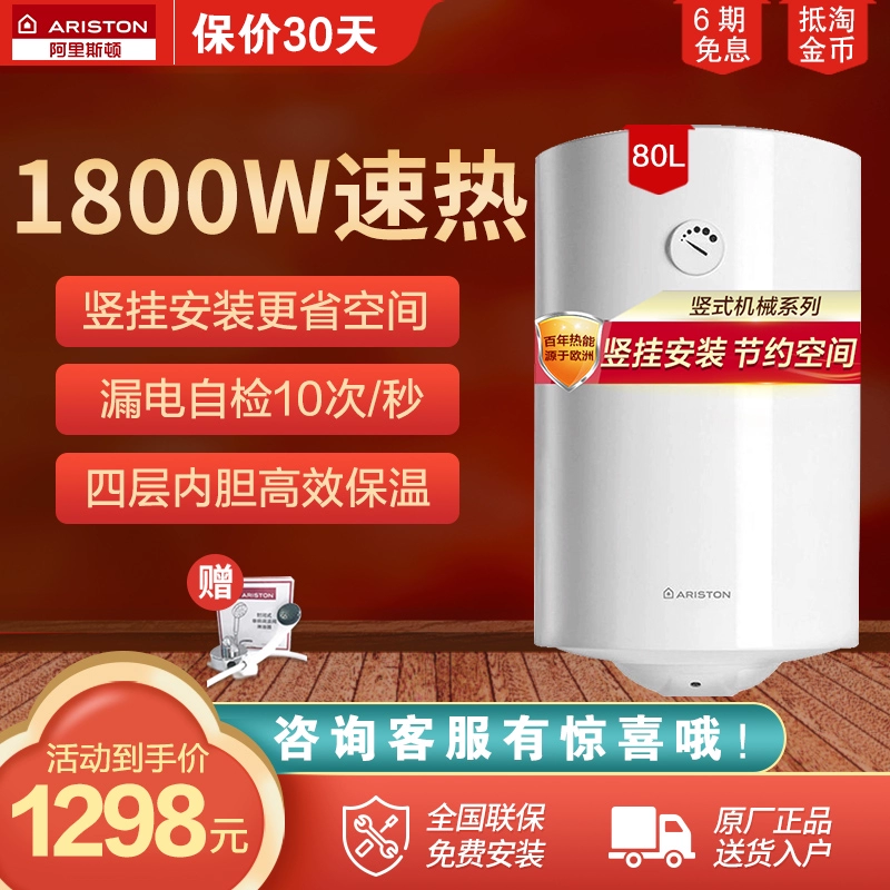 ARISTON / Ariston DISE80VM1.8 máy nước nóng điện 80 lít dọc tiết kiệm năng lượng dọc - Máy đun nước