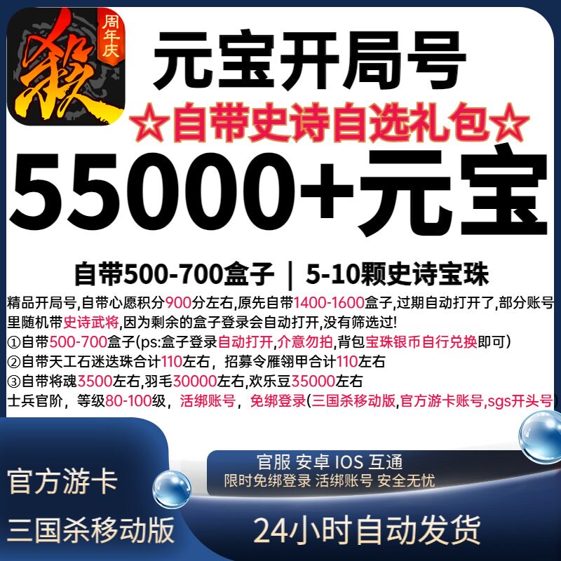 Мобильная версия Three Kingdoms Kill 5 Тысяч коробок Начальный номер открытия 50 000 юаней Номер сокровища Номер коробки мобильной игры Официальный номер самостоятельного розыгрыша