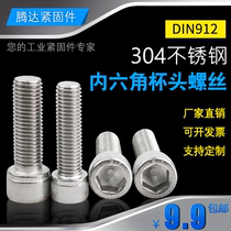 304 304 stainless steel inner hexagonal bolt screw screw cup head GB70M24M30