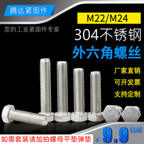 304 stainless steel outer hexagonal bolt screw lengthened screw suit non-marked custom screw m22m24