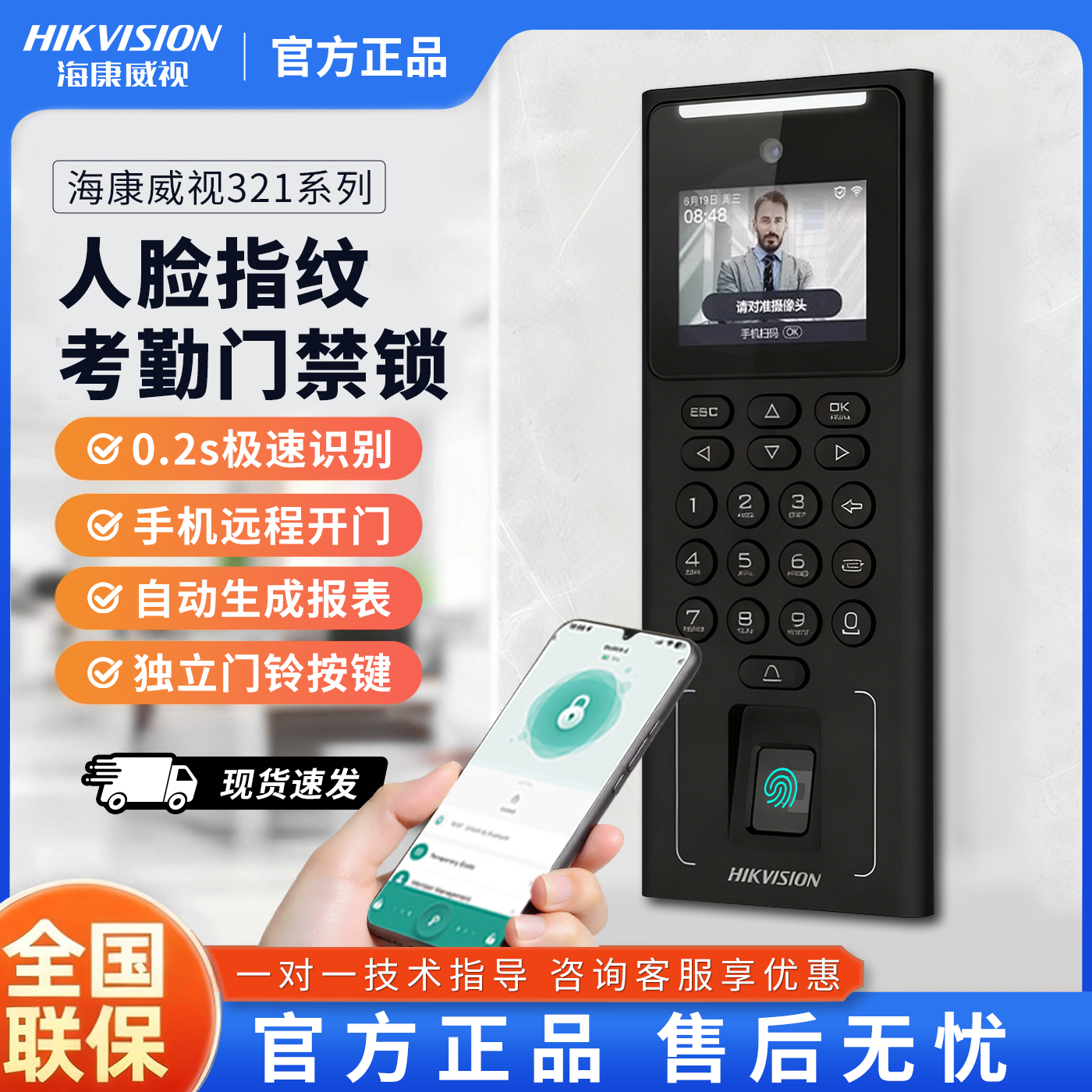 Hikvision face recognition access control and attendance all-in-one machine