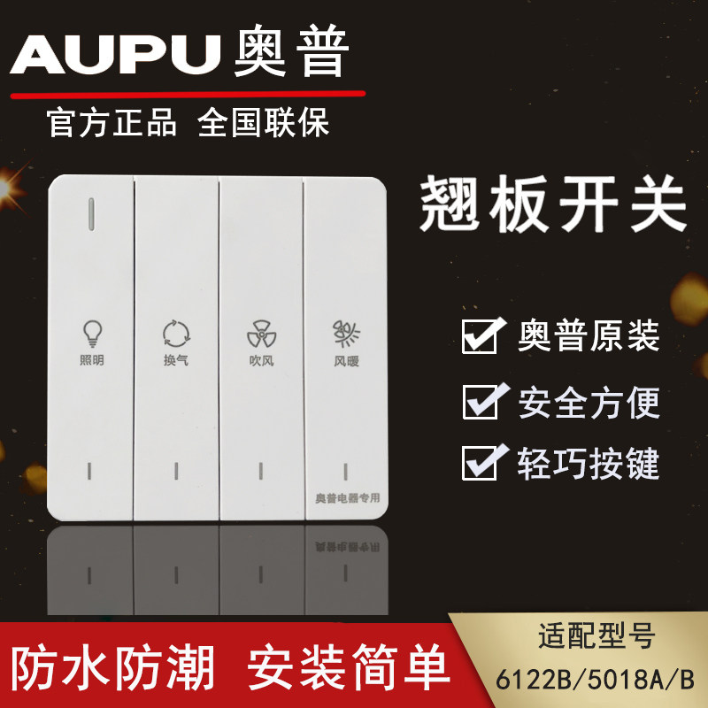 Opp bath overseer switch original fit QDP6122B 5018A M101LE161 waterproof and moisture-proof Aup special