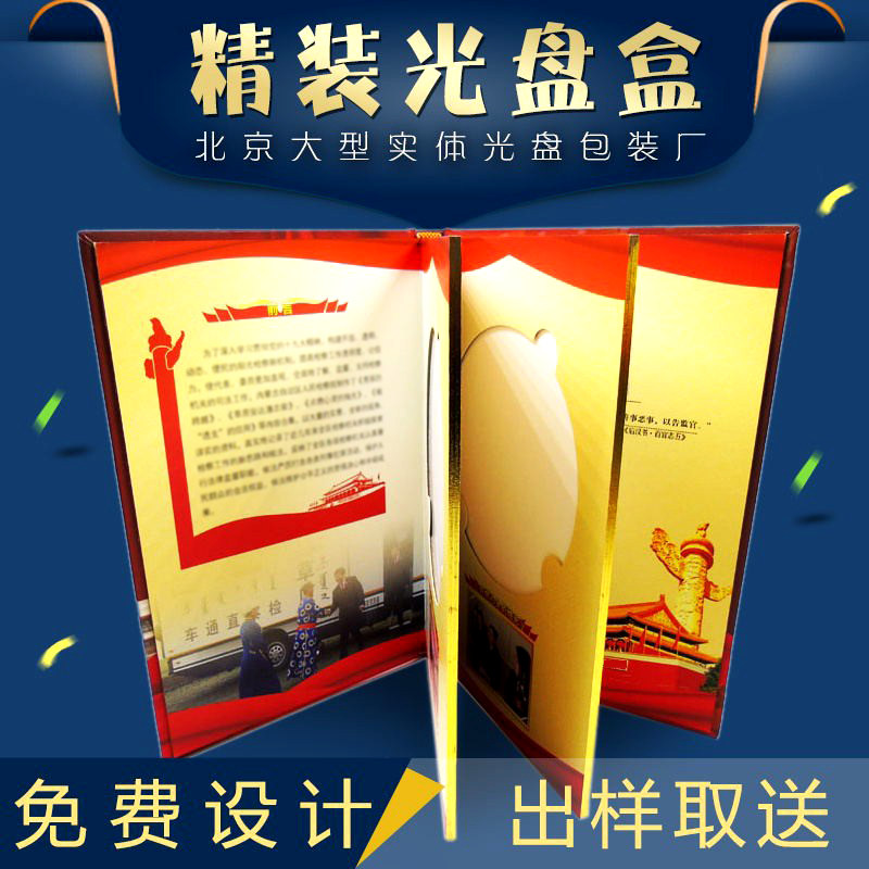 High - end hardware disc box custom CD - disk packaging packaging and printing customization custom custom