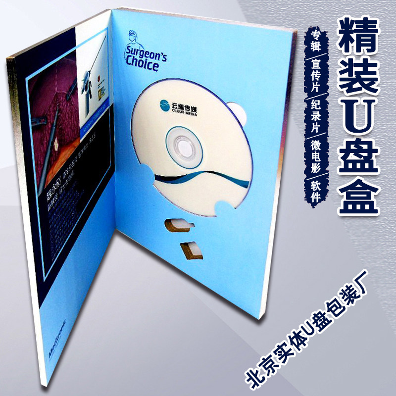 High-grade CD box U disk box custom printing USB flash drive box hardcover craft box custom printing cardboard box custom