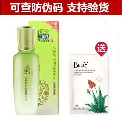 Pine antelope White Finch pure star beauty muscle water official flagship store moisturizing female official website skin care spirit