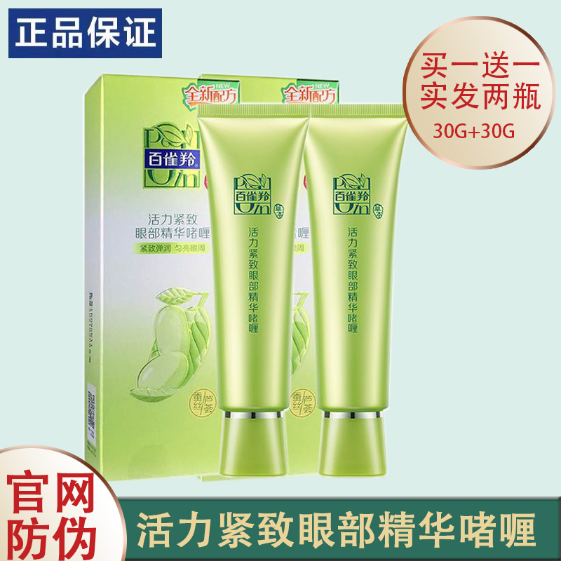 Patiquette Eye Cream Vigorous Eye Eye Eye Eye Reinforcement Desalination of fine-printed dark eye bag official website