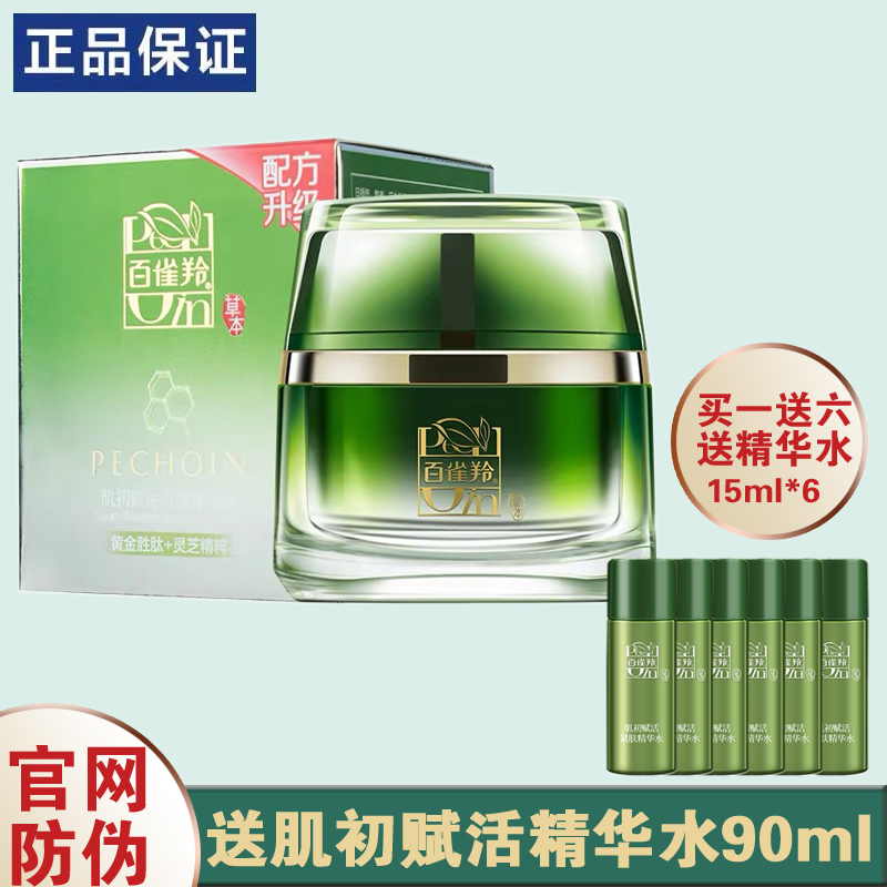 Baikingling Baikingling firming cream Muscle first rejuvenation anti-wrinkle essence cream for men and women moisturizing moisturizing skin care