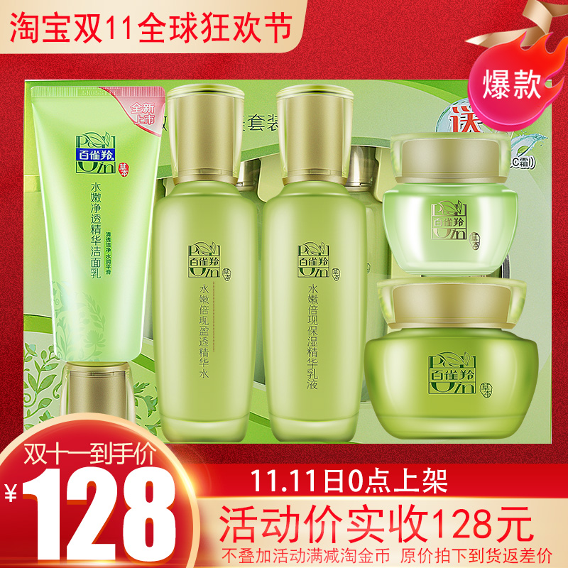 Patie antelope tender double water replenishment 4 pieces of washing cream CC cream set skin care products