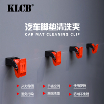 KLCB harsh car mat cleaning clip car wash room beauty shop special supplies wash car pad Wall Holder