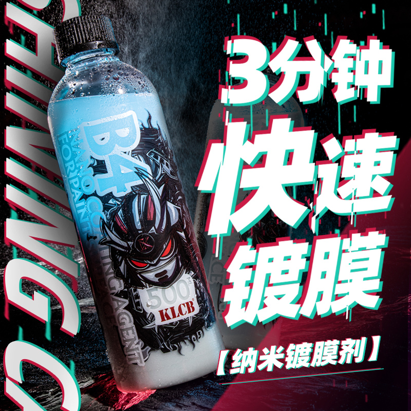 KLCB caustic B4 car coating agent nano waxing maintenance on gloss lacquered face cosmetic wax universal cosmetic wax