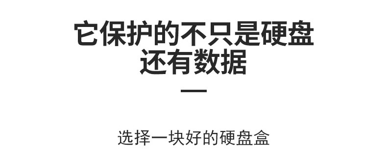 移动硬盘盒详情_06.jpg