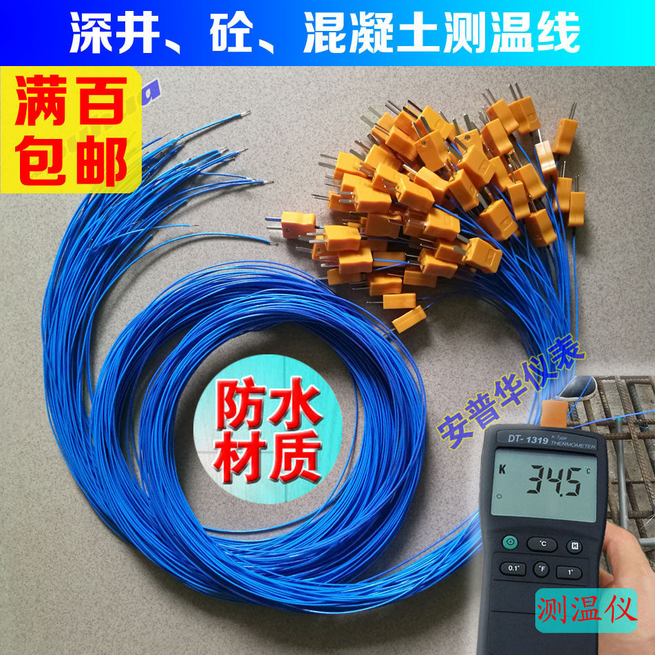 Rapid concrete temperature measuring line｜Building embedded line｜Deep well temperature measuring probe｜Thermometer thermometer