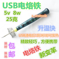  Portable mini USB electric soldering iron Outdoor soldering iron soldering iron Student small Luo Tie Luo iron set
