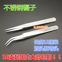 10 straight elbow stainless steel tweezers Niezi pliers Niezi pinch ingestion clip clamping tool 12 cm