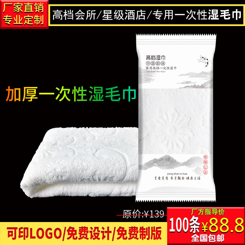 Disposable Wet Towel Catering Adult Hotel Thickened to make single-strip germicidal room Custom LOGO Clubhouse Senior