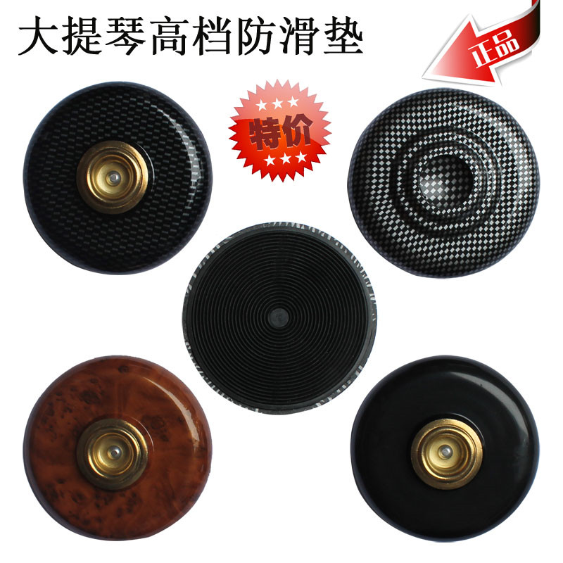 Cello anti-slip anti-slip with anti-slip plate slip stopper ground cushion Silicone Cushion Silicone Low Tone Cello Bass Accessories-Taobao