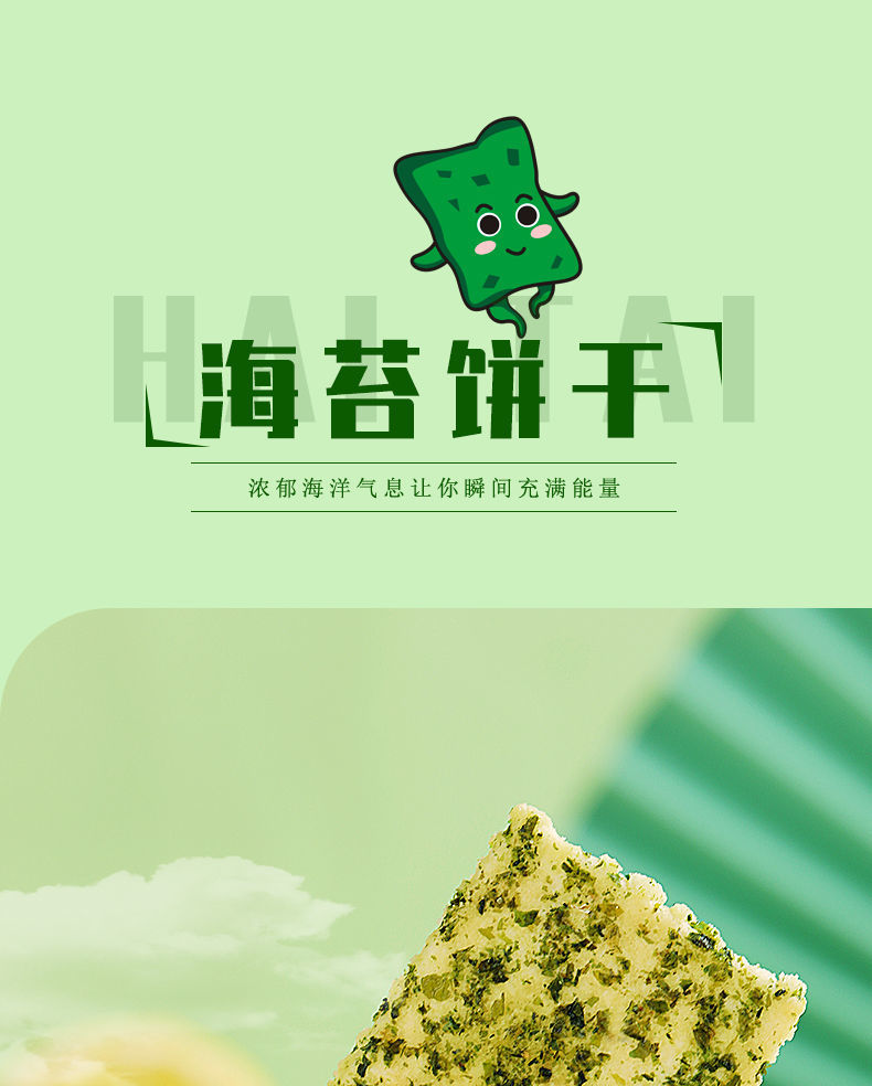 不若水/薄脆饼干海苔早餐代餐休闲小吃