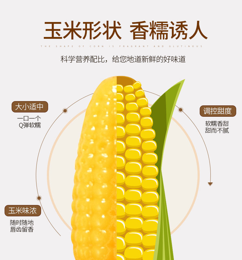 不若水/玉米软糖好吃的休闲糖果小吃