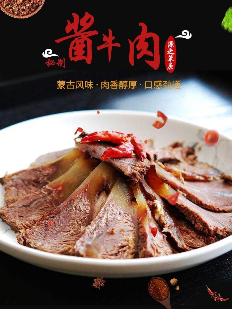 不若水/酱牛肉熟肉五香熟食真空包装内蒙古