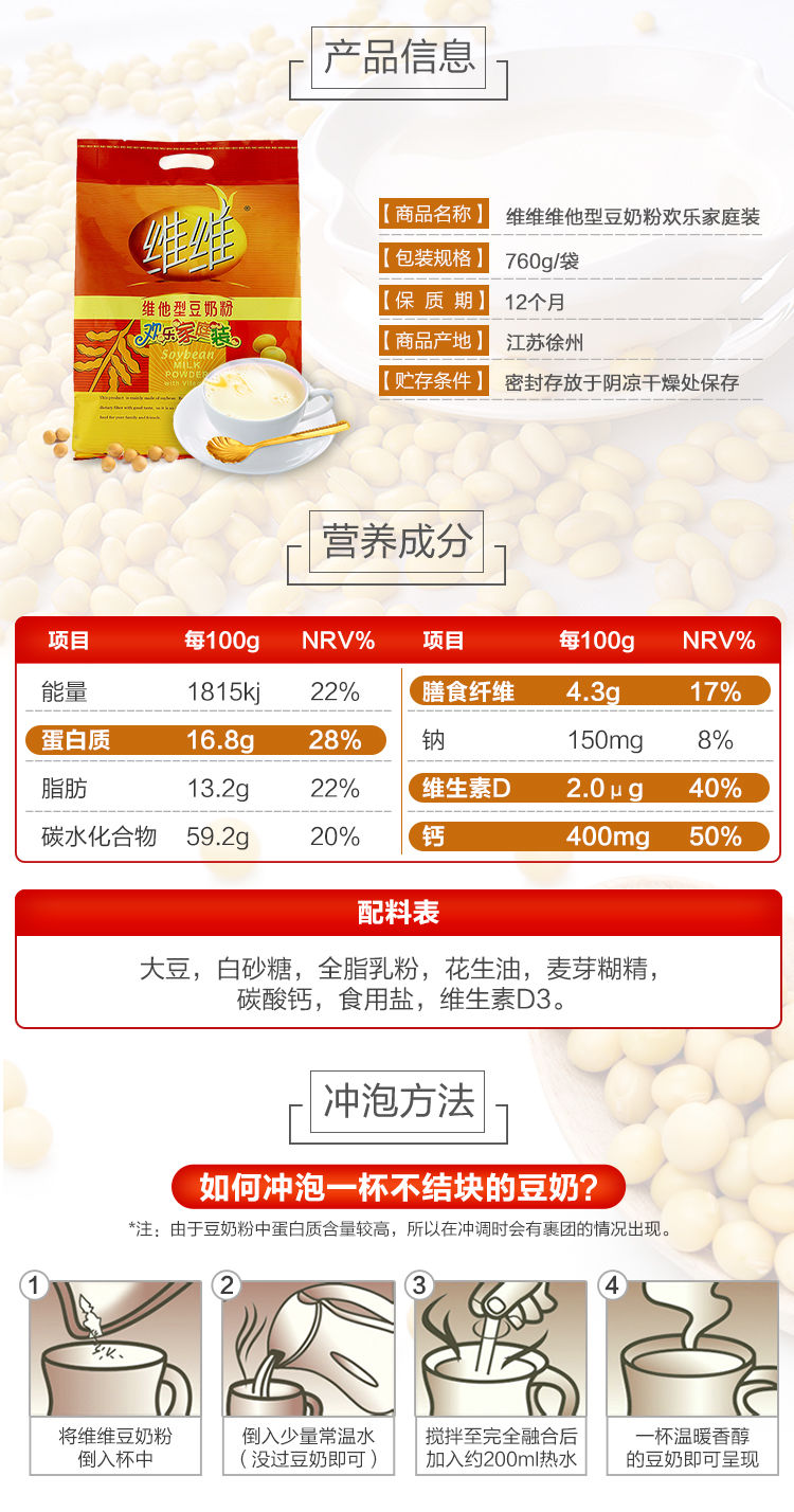 不若水/维他型豆奶粉营养早餐豆浆速溶袋装