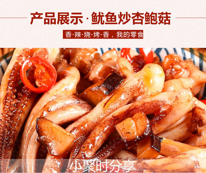 不若水/鱿鱼零食小吃 休闲食品即食海鲜熟