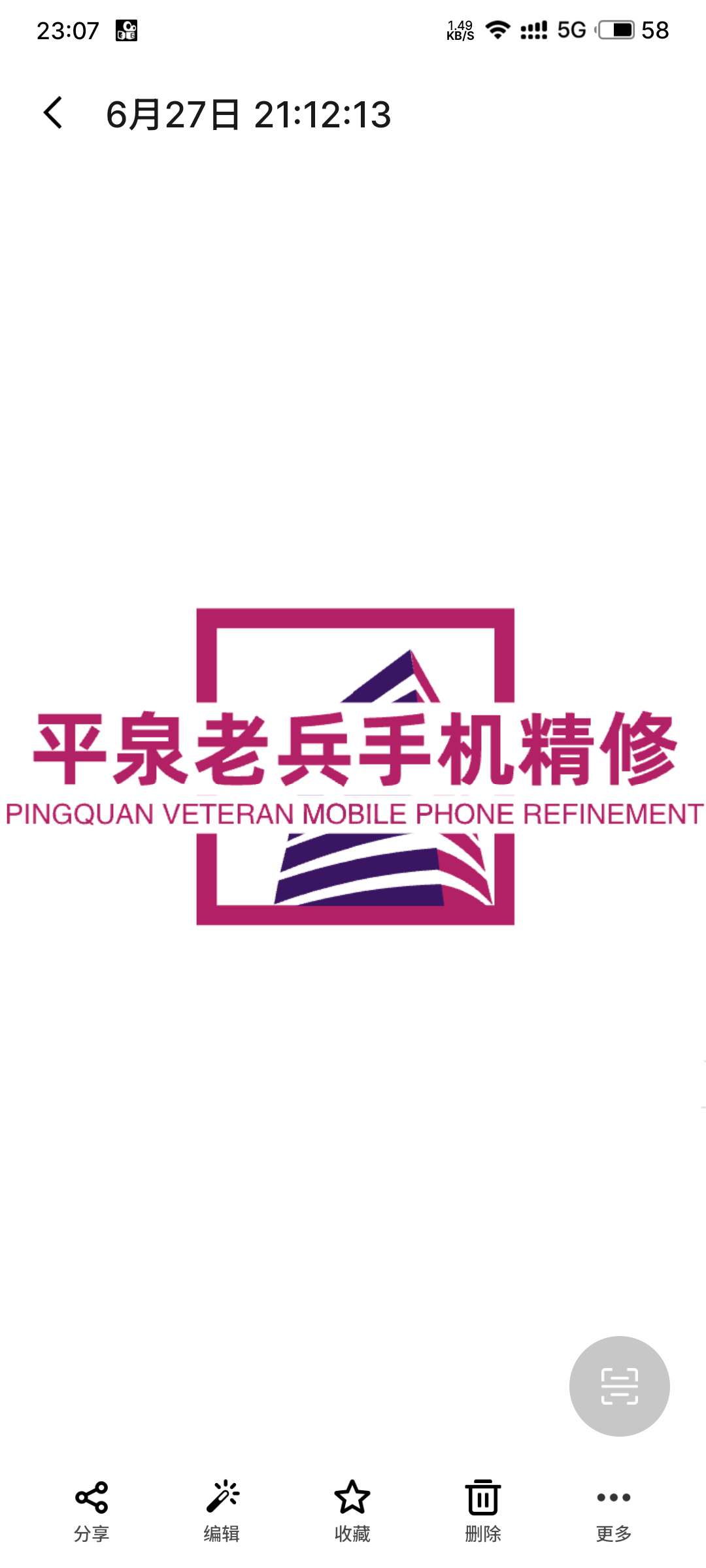 平泉老兵手机维修中心
