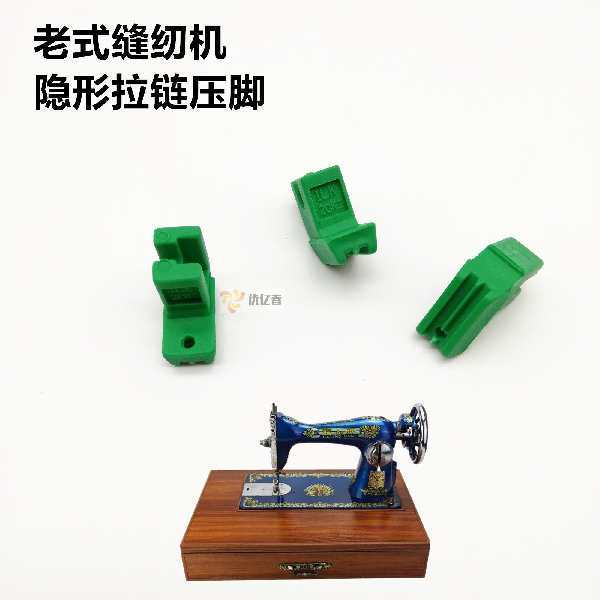Old-fashioned invisible zipper presser foot plastic household pedal sewing machine presser foot invisible zipper special presser foot
