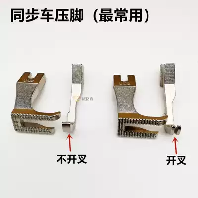 DY standard GC0302 synchronous machine universal presser foot U192 U193 synchronous car thick material sewing machine flat presser foot