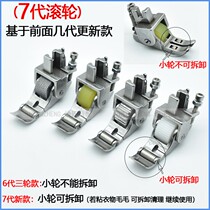 Flat car thick material roller presser foot 7 generation double wheel presser foot adjustable thick and thin curtain leather down sewing machine special