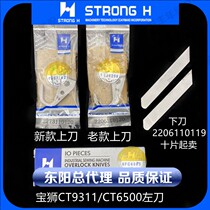 Pagoon CT9311 CT6500 left cutting knife with knife 2273110120 lower knife 2206110119 left knife