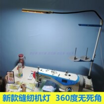 New line frame lamp 360-degree adjustable headlights sewing machine lighting special LED working light eye protection energy-saving lamp tube