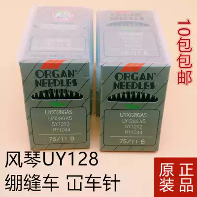 Organ machine needle taut sewing machine slashing car car three needle five thread UY128GAS UYX128GAS machine needle