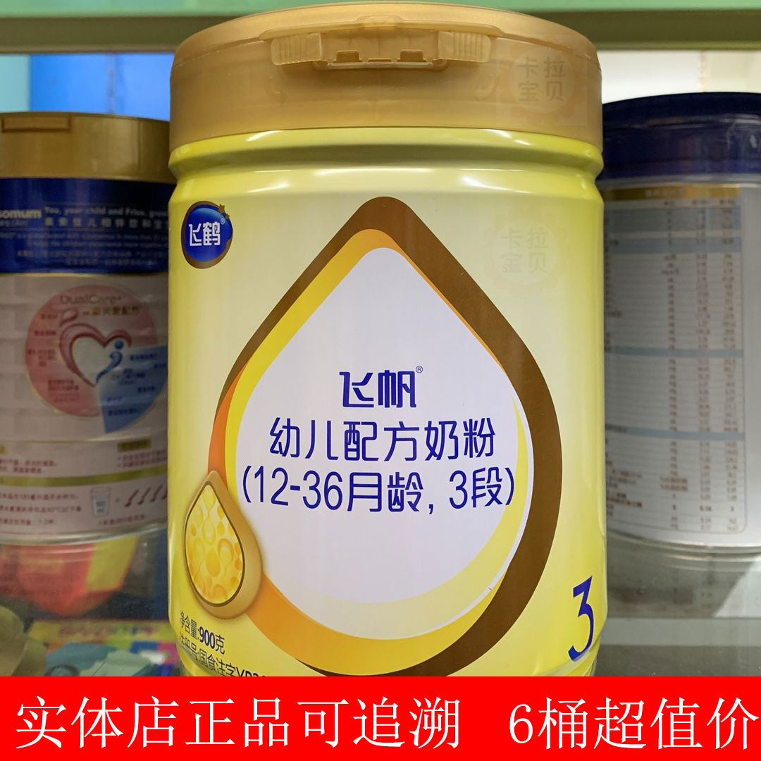 6 Canned New Date Flying Crane Fly Sail 3 Sections 2 Section 1 Section Infant Formula 900g Milk Powder Solid Body Shop Hair