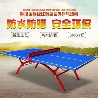 Outdoor table tennis table SMC table tennis table Outdoor standard table tennis table Sunscreen rainproof standard table tennis table