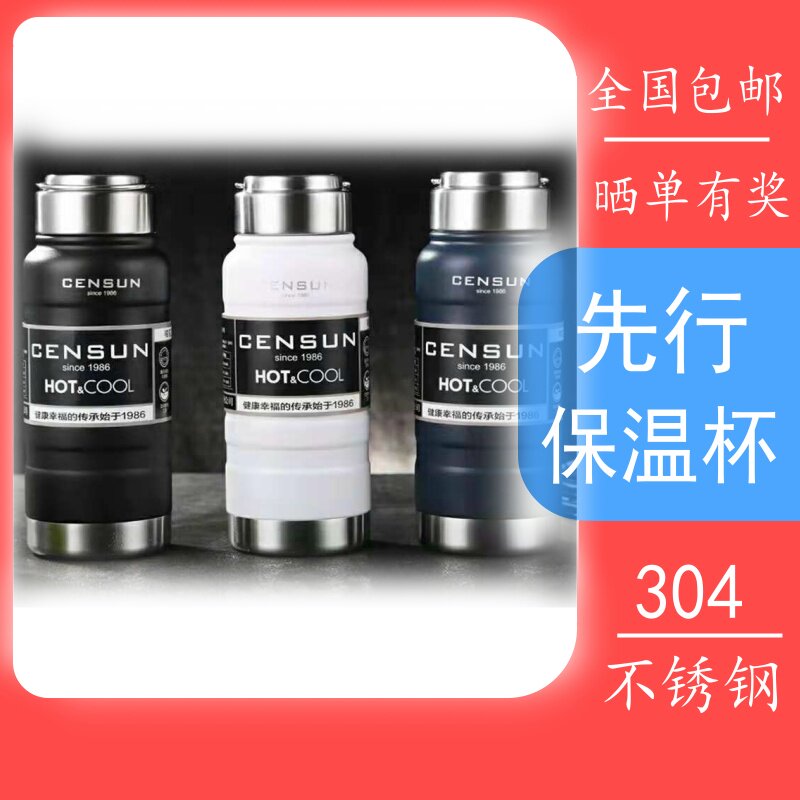 CENSUN first wind dazzling direct drink sports thermos cup vacuum car lock temperature cold seal leakproof shockproof anti-fall