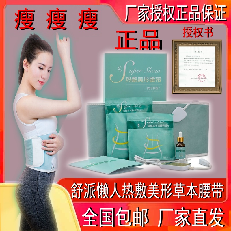 Shupai spiral body sculpting fat-burning massager body shaping machine hot compress beauty-shaped plant herbal corset belt slimming bag