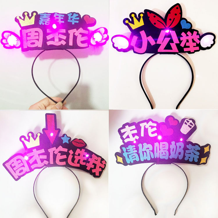 Jay Chou 2019 Carnival concert fluorescent stick flash crown hairband peripheral custom custom advertising LOGO