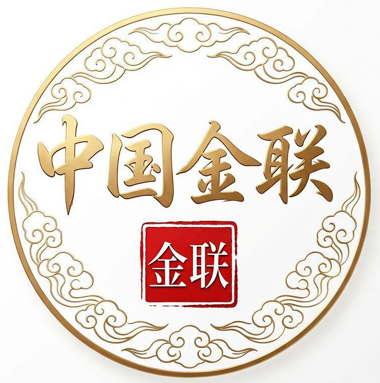 中国金联服务