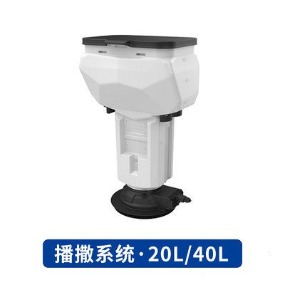 EFT EPS240 220 颗粒播撒器 载重20L 40L 料筒 植保打药飞机配件