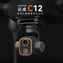 Облако-Zhuo C12 tripod head Intelligent tracking high resolut high imaging with flip dig