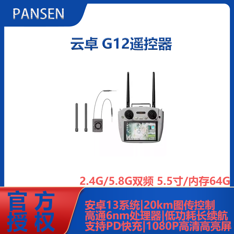 云卓G12无人机遥控器 20KM图传遥控飞机零件 航模电玩具配件 G12遥控器接收机