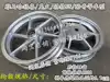 Cool Qi Gege FS ghost fire Fuxi GY6-125 mountain leaf 100 aluminum alloy front and rear wheels six tire modification