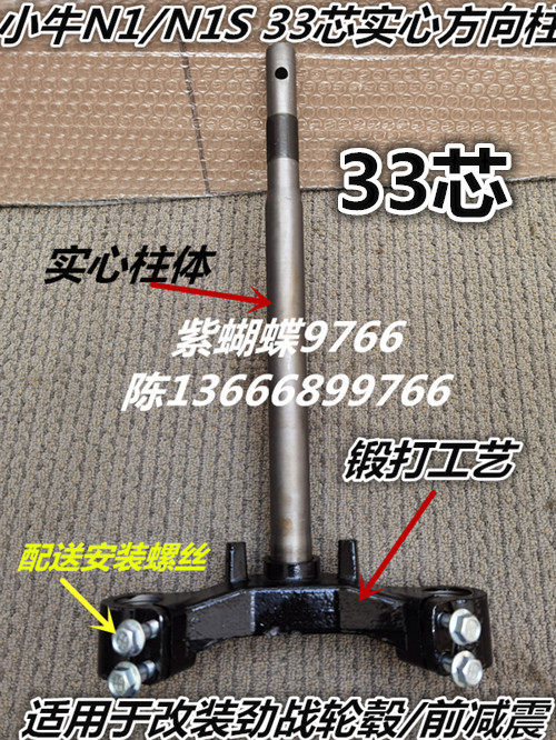 Applicable calf N1 N1S NQi modified plate direction column three core solid 33 core broadened pressure bearing
