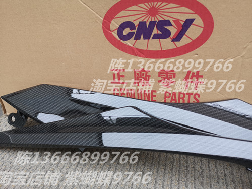 After the fourth generation of Linhai's battle, the left and right decorative panels side strip water transfer Sanyang CNSY shell