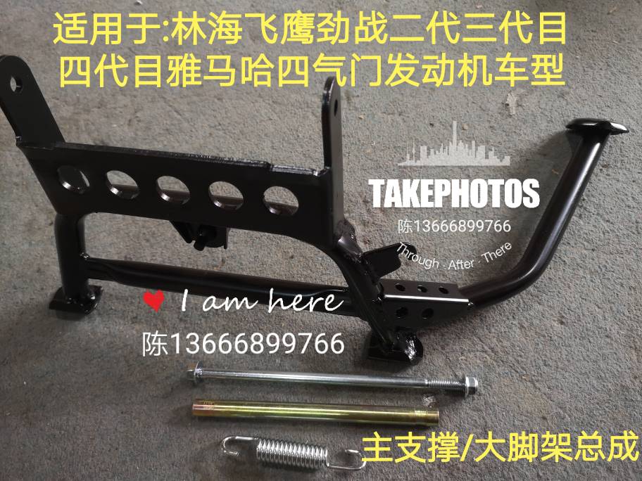 Flying Eagle Lin Sea Surge Fighting 2nd Generation Three-generation-purpose Grand-Tripod Double Brace Main Bracket Power Big Ladder Sanyang Zhengfactory