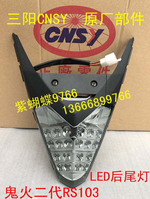Lin Haifei Feiyuan Ghost Second Generation RSzero Brake Light LED rear brake brake brake assembly Sanyang original assembly